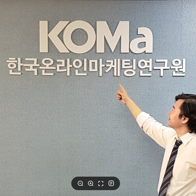 한국온라인마케팅연구원