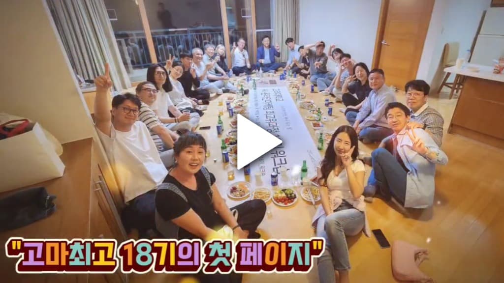 고마최고 18기의 첫 페이지 강의 현장